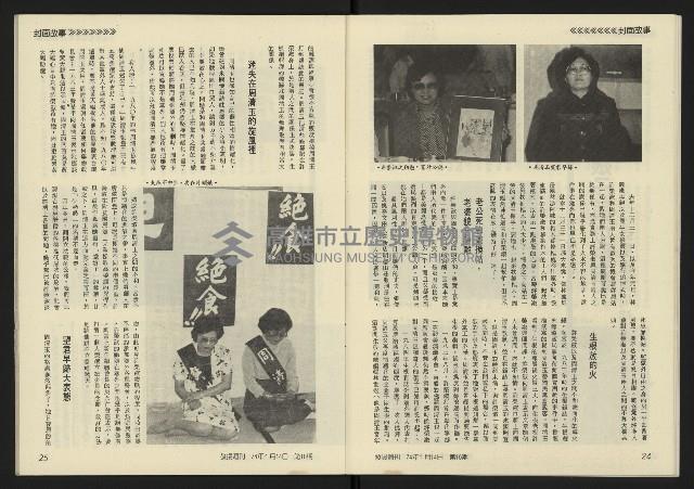 《發揚週刊NO.10》藏品圖，第14張