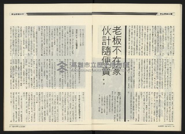 《民進周刊NO.108》藏品圖，第14張