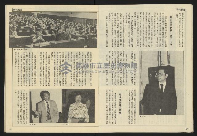 《民主天地週刊NO.32》藏品圖，第14張