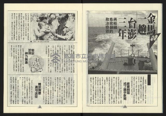 《新路線週刊NO.1》藏品圖，第14張