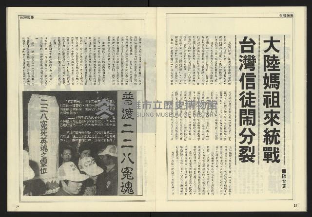 《先鋒時代週刊NO.189》藏品圖，第14張