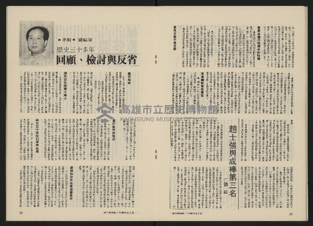 《政治家半月刊NO.38》藏品圖，第14張
