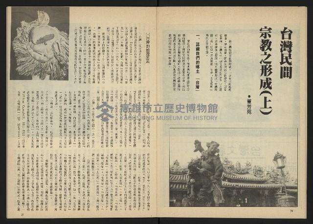 《台灣文化季刊NO.6》藏品圖，第14張