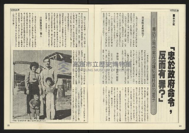 《民主天地週刊NO.6》藏品圖，第14張