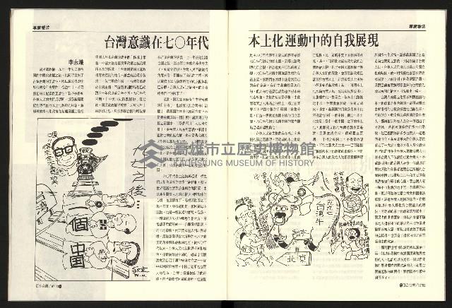 《百合台灣月刊NO.1》藏品圖，第14張