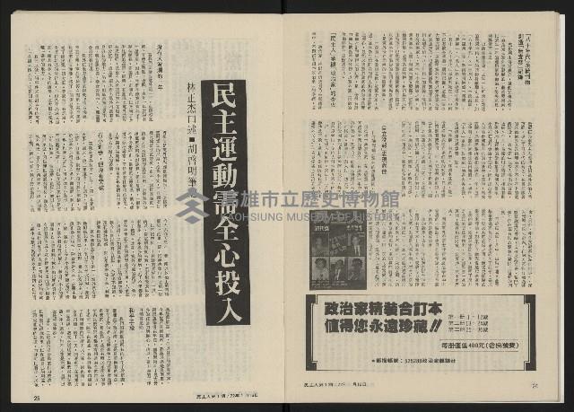 《民主人半月刊NO.1》藏品圖，第14張