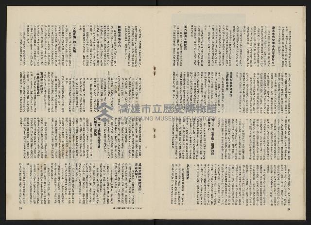 《政治家半月刊NO.29》藏品圖，第14張