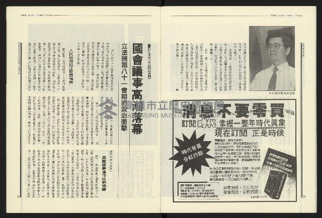 《民進報周刊NO.18》藏品圖，第14張