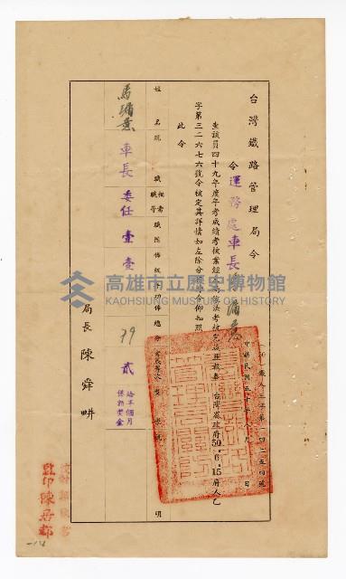 登錄號:KH2003.010.0007藏品圖，第14張