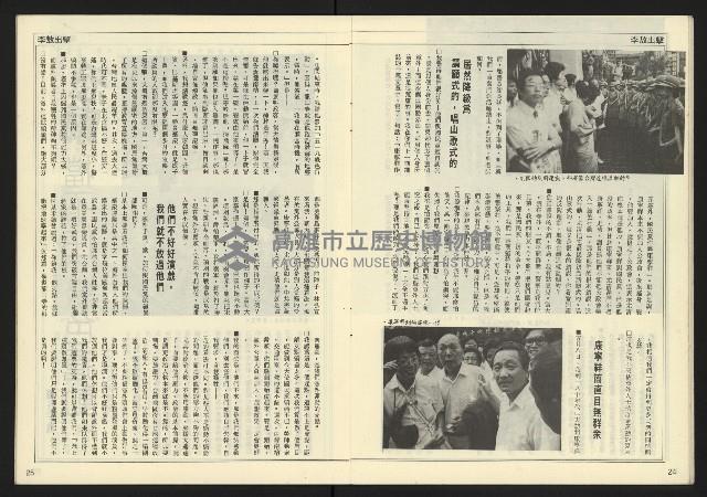 《民主時代週刊NO.121》藏品圖，第14張