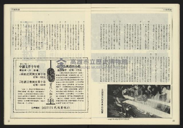 《自由時代週刊NO.185》藏品圖，第14張