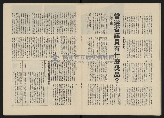 《政治家半月刊NO.17》藏品圖，第14張
