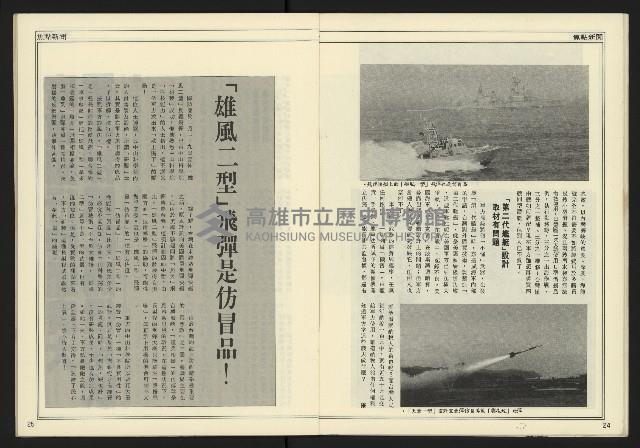 《全元時代週刊NO.214》藏品圖，第14張