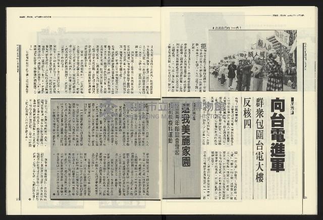 《民進報周刊NO.8》藏品圖，第14張