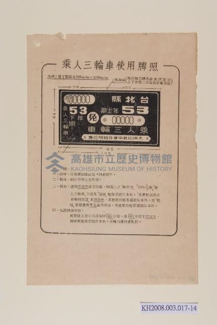 使用車輛牌照範本藏品圖，第14張