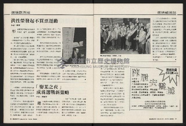 《國會雙週刊NO.66》藏品圖，第14張