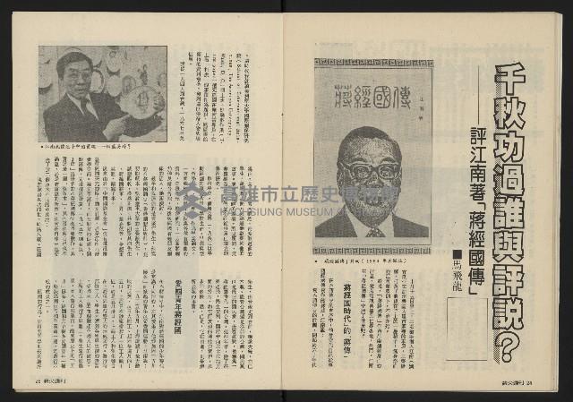 《薪火週刊NO.20》藏品圖，第14張