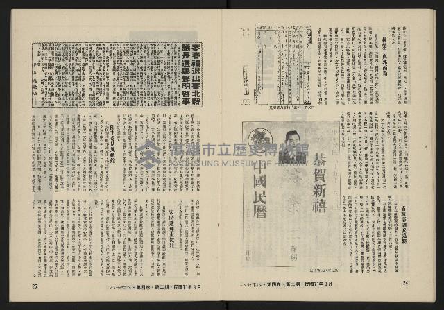 《八十年代月刊NO.20》藏品圖，第14張