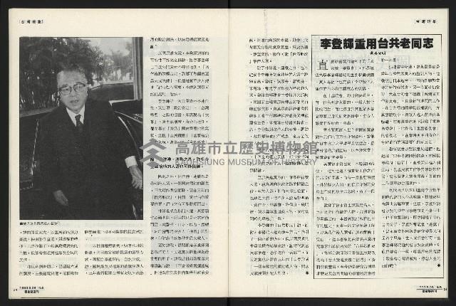 《國會雙週刊NO.5》藏品圖，第14張