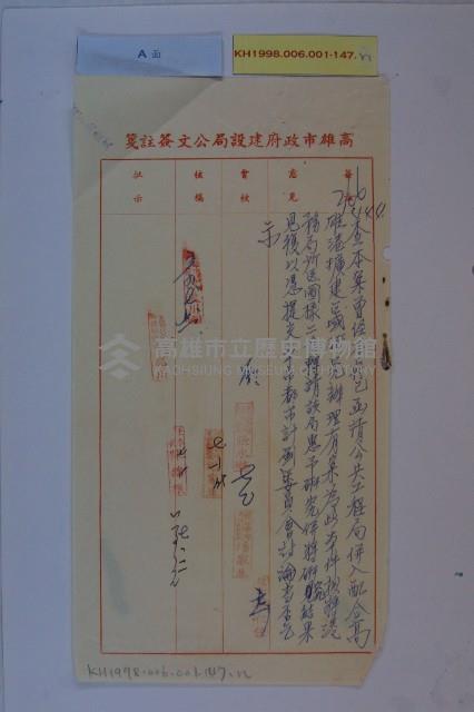 高港區擬設範圍藏品圖，第17張