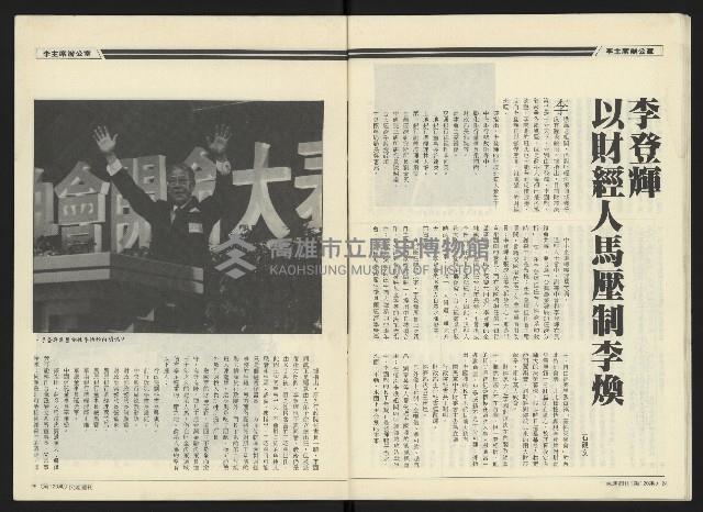 《民進周刊NO.120》藏品圖，第14張