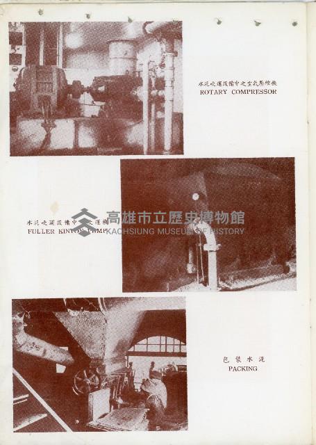 《台灣水泥股份有限公司高雄廠》藏品圖，第16張