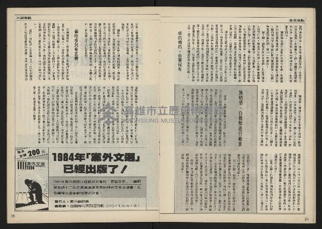 《民主時代週刊NO.111》藏品圖，第14張