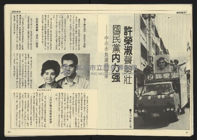 《民主天地週刊NO.37》藏品圖，第14張