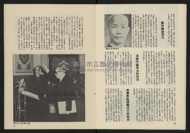 《民主政治週刊NO.4》藏品圖，第14張