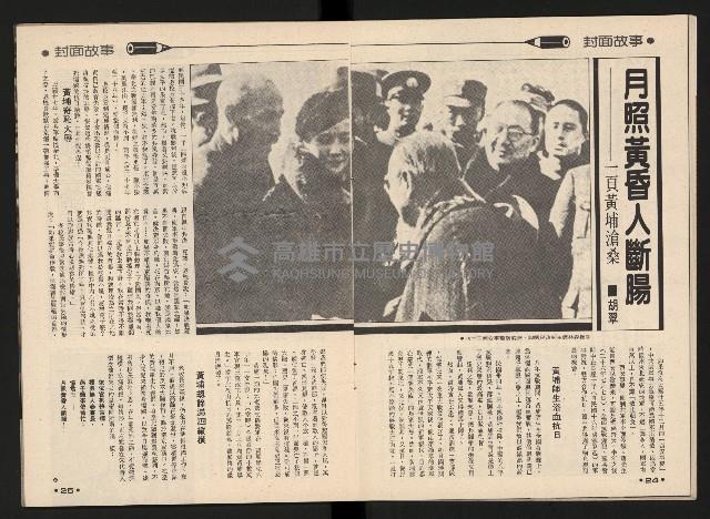 《馬上得天下—細說黃埔分合盛衰》藏品圖，第14張