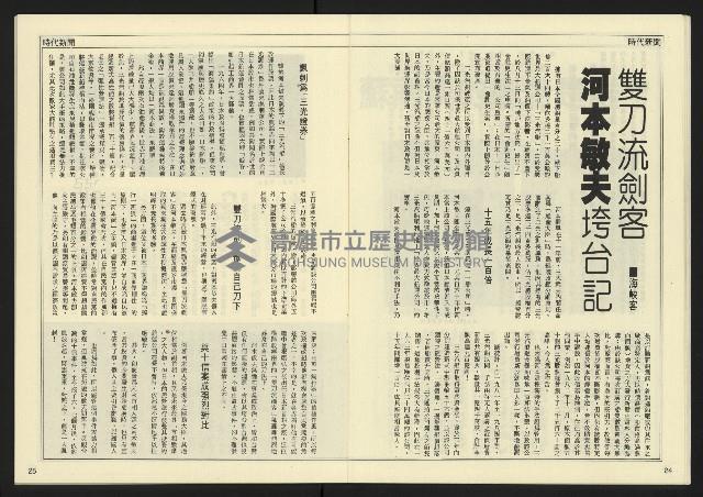 《民主天地週刊NO.26》藏品圖，第14張