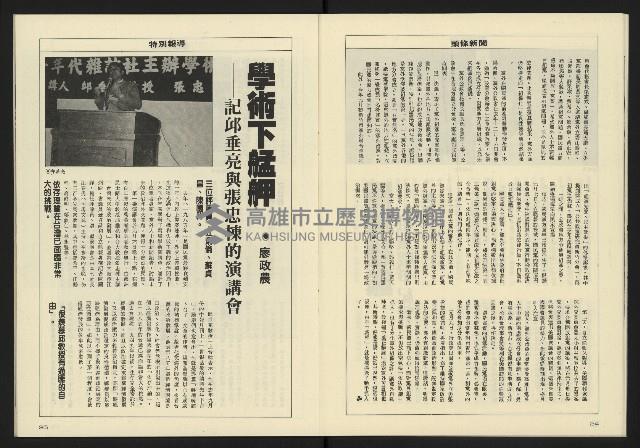 《八十年代週刊NO.21》藏品圖，第14張