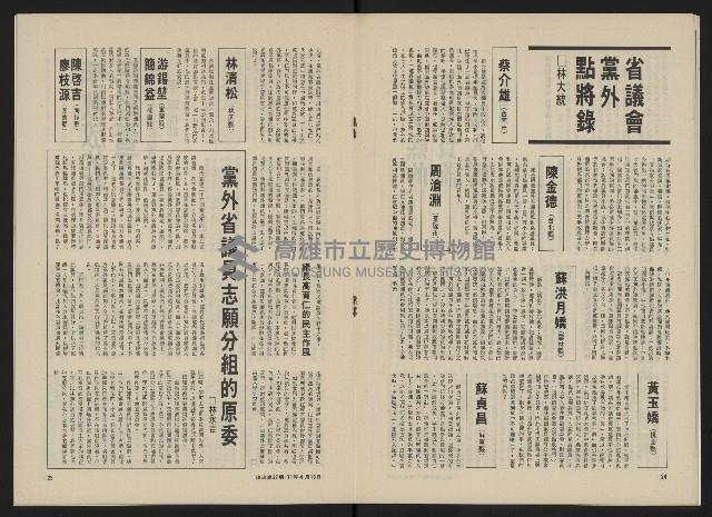 《政治家半月刊NO.27》藏品圖，第14張