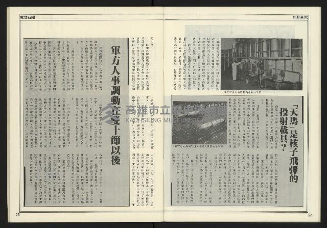 《進步時代週刊NO.216》藏品圖，第14張