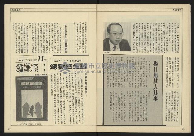 《自由時代週刊NO.183》藏品圖，第14張