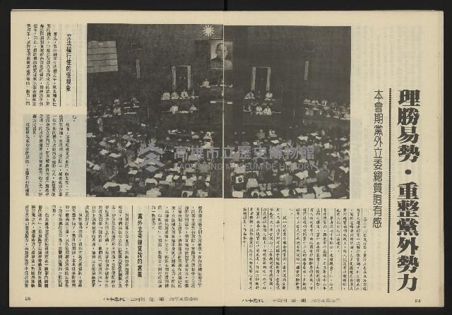 《八十年代半月刊NO.1》藏品圖，第14張