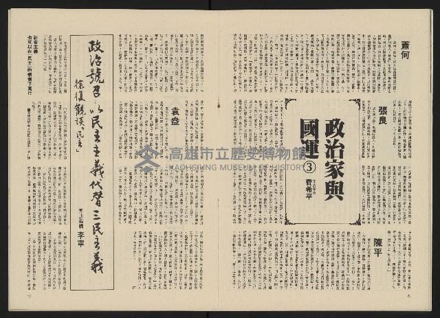 《政治家半月刊NO.15》藏品圖，第14張