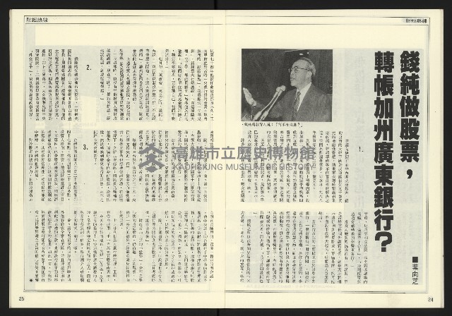 《發揚時代週刊NO.196》藏品圖，第14張