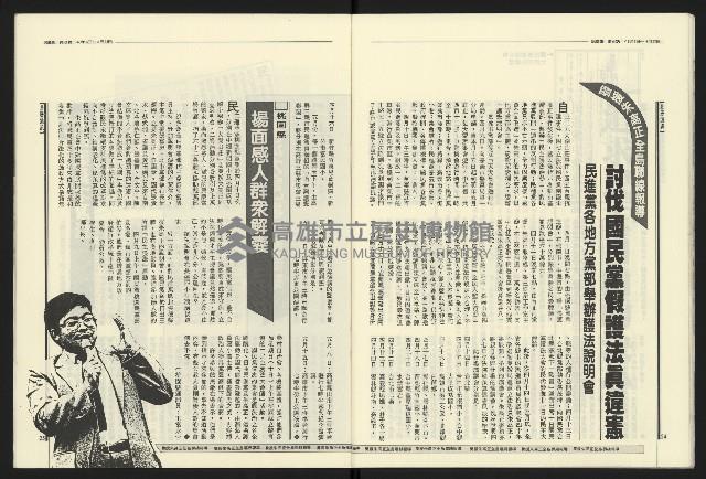 《民進報周刊NO.6》藏品圖，第14張