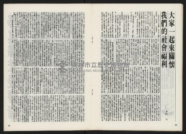 《關懷 創刊號》藏品圖，第14張