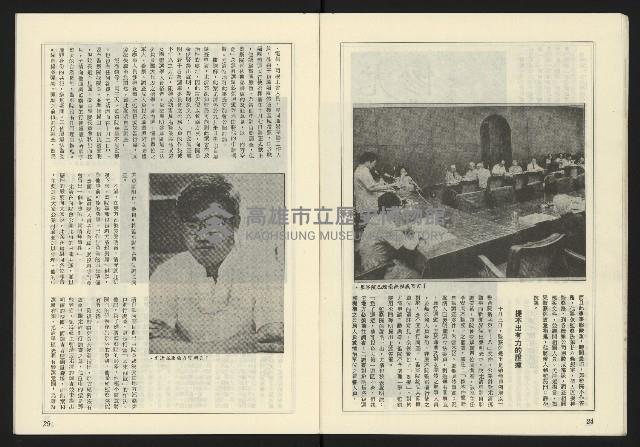 《薪火週刊NO.71》藏品圖，第14張