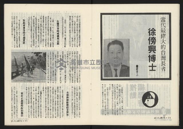 《薪火週刊NO.6》藏品圖，第14張