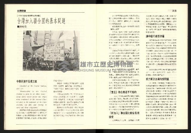 《台灣評論NO.16》藏品圖，第14張