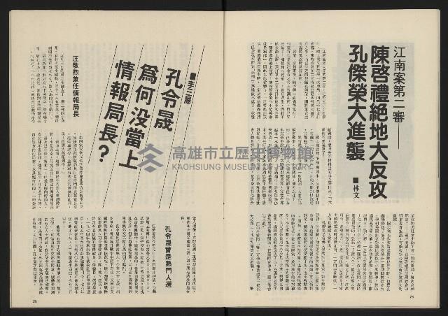 《民主政治週刊NO.28》藏品圖，第14張