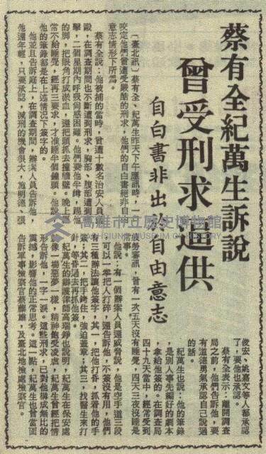 高雄事件司法大審昨續進行 提訊十被告異口同聲不認罪。藏品圖，第14張