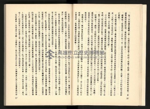 《深耕歲月美麗島內幕大公開》藏品圖，第14張