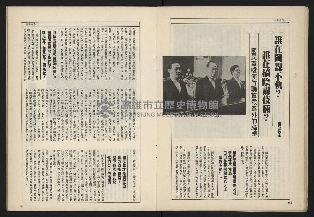 《新台政論叢書半月刊NO.8》藏品圖，第14張