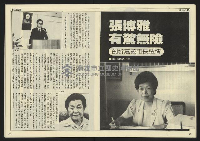 《民主天地週刊NO.35》藏品圖，第14張