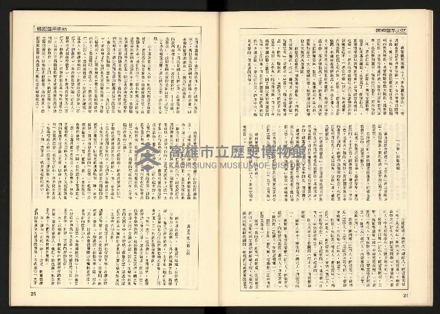 《蔣經國系史話—「太子系」奪權鬪爭史》藏品圖，第14張
