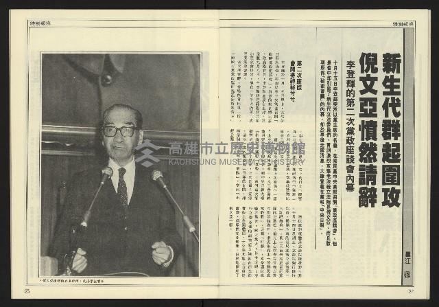 《先鋒時代週刊NO.247》藏品圖，第14張